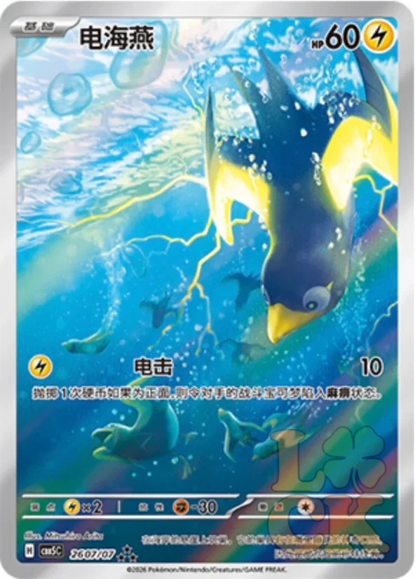 Pokémon - Gem Pack Vol. 5 Booster  - Chinese