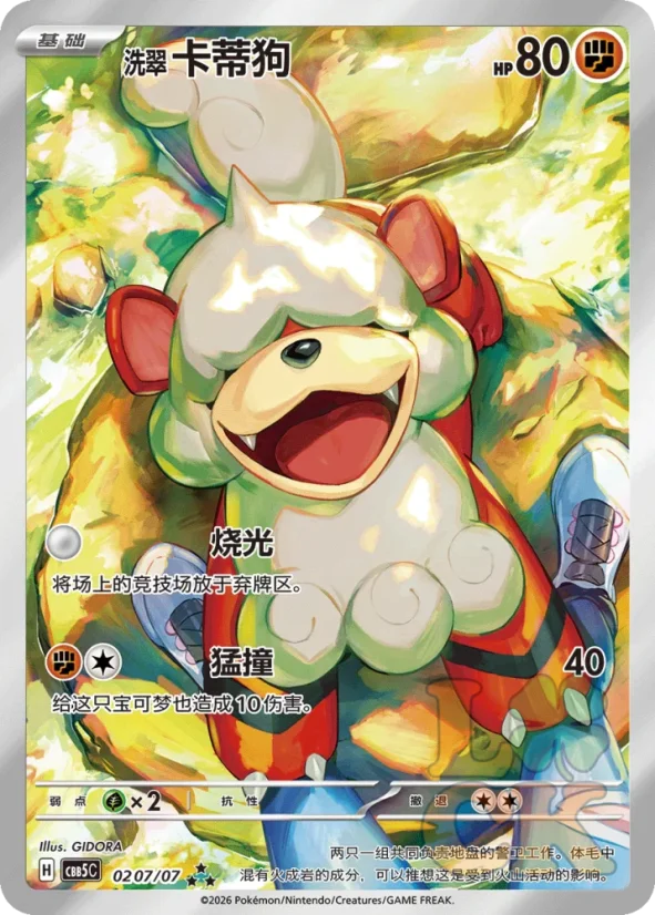 Pokémon - Gem Pack Vol. 5 Booster  - Chinese