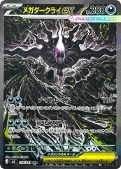 Pokémon Mega Evolution - Abyss Eye Booster - Japanese