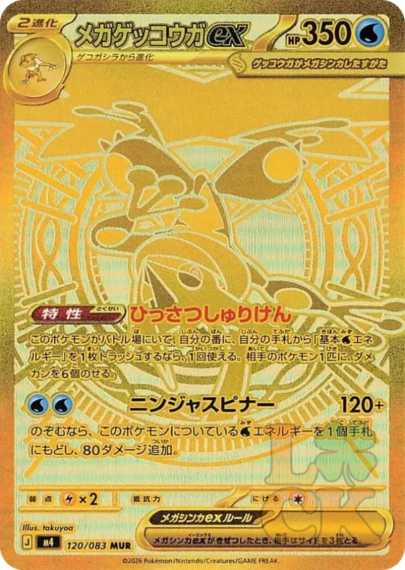 Pokémon TCG: Mega Evolution - Ninja Spinner Booster - Japan