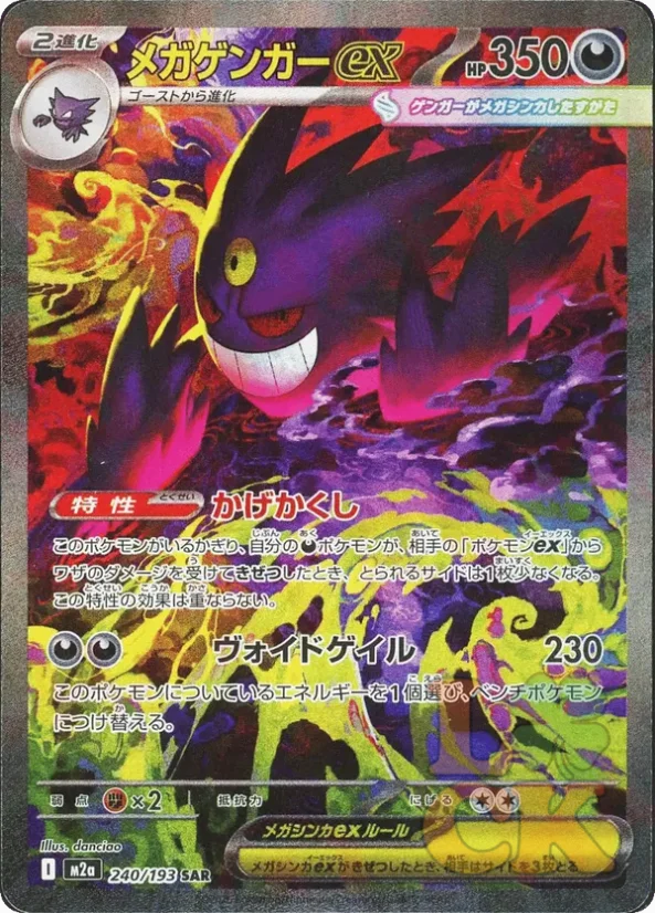 Pokémon TCG: Mega Evolution - Mega Dream ex Booster - Japan
