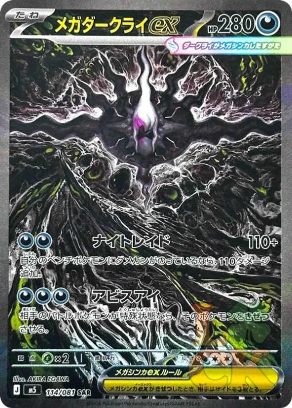 Pokémon Mega Evolution - Abyss Eye Booster - Japanese