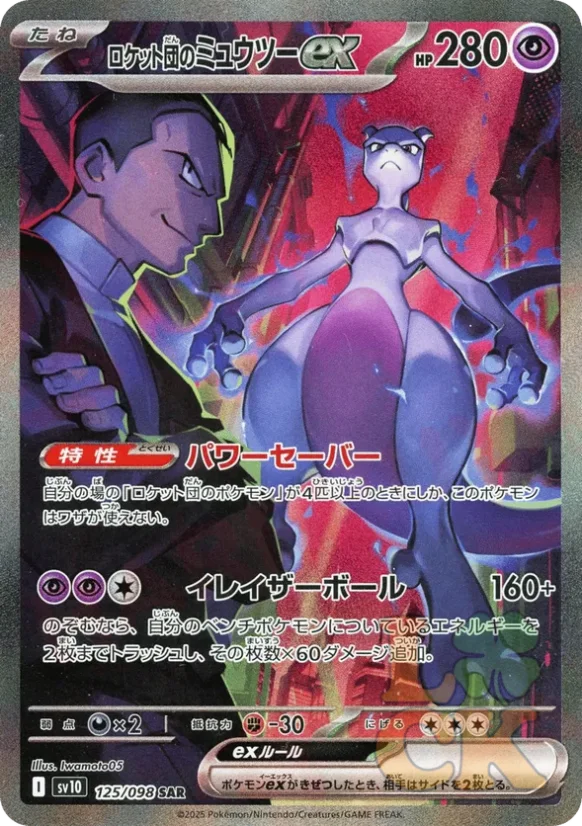 Pokémon TCG: The Glory of Team Rocket - Booster – Japan (SV10)
