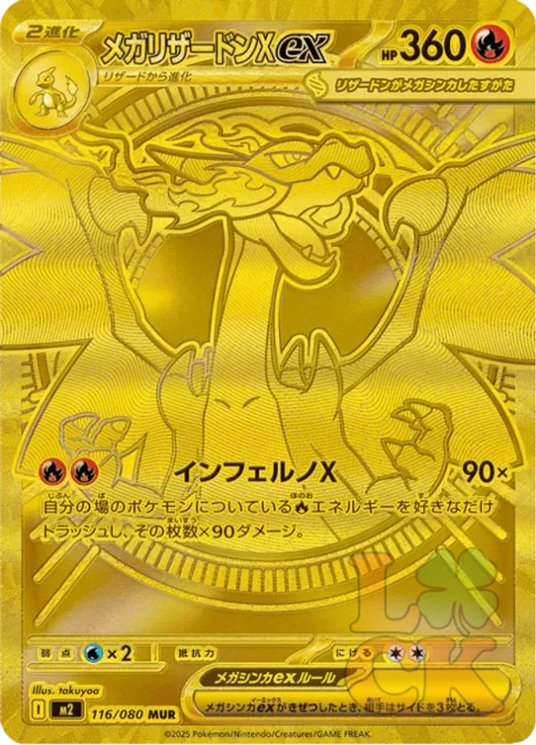 Pokémon TCG: Inferno X Booster  – Japan (M2)