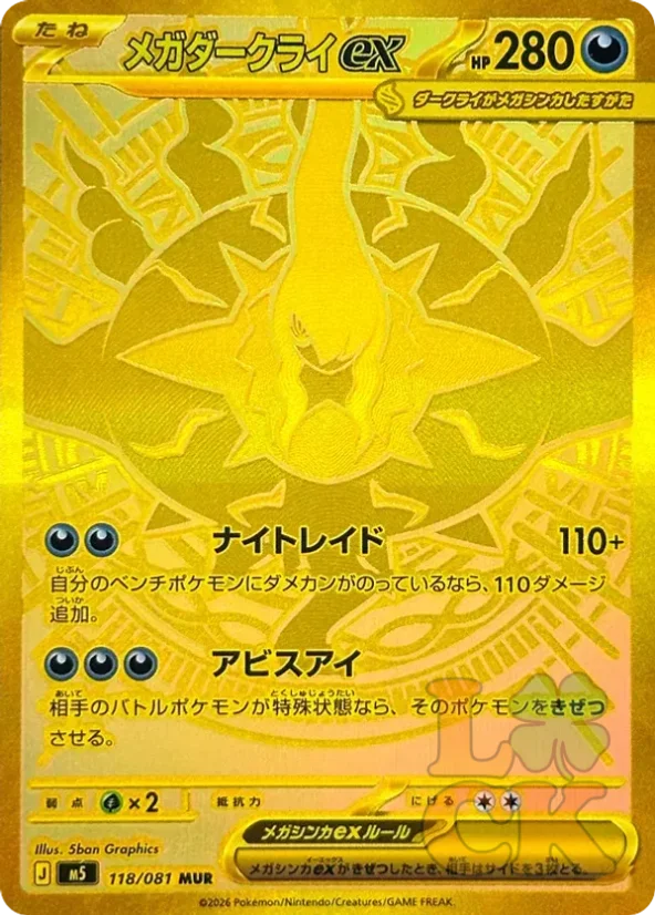 Pokémon Mega Evolution - Abyss Eye Booster - Japanese