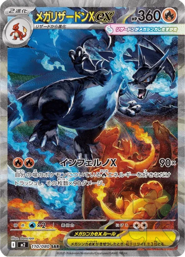 Pokémon TCG: Inferno X Booster  – Japan (M2)