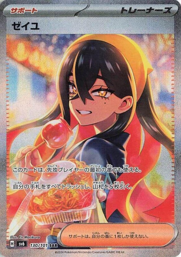 Pokémon - Mask of Changet - Booster (Japonský)