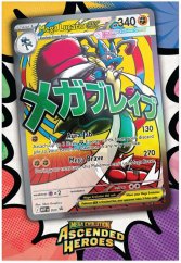 Pokémon TCG: ME02.5 Ascended Heroes - Premium Poster Collection - Lucario
