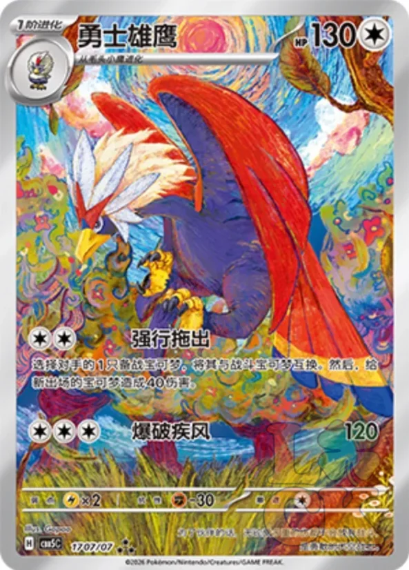 Pokémon - Gem Pack Vol. 5 Booster  - Chinese