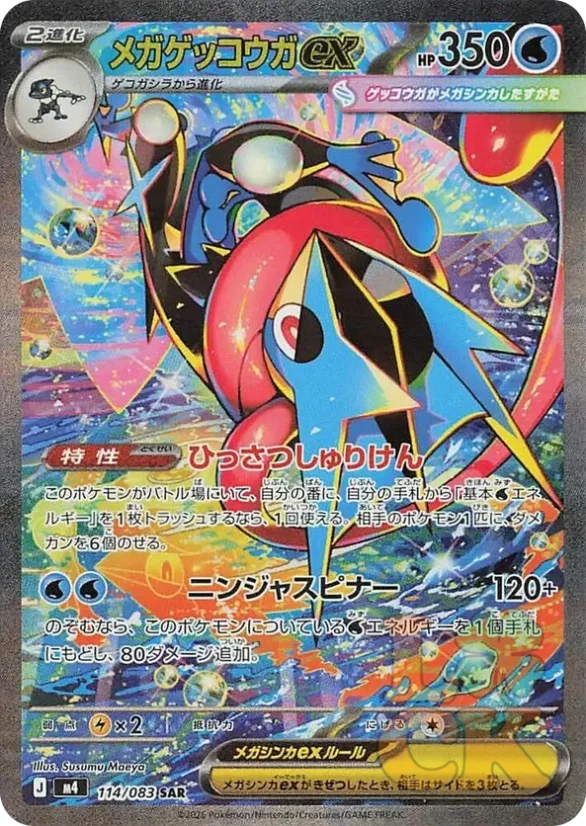 Pokémon TCG: Mega Evolution - Ninja Spinner Booster - Japan
