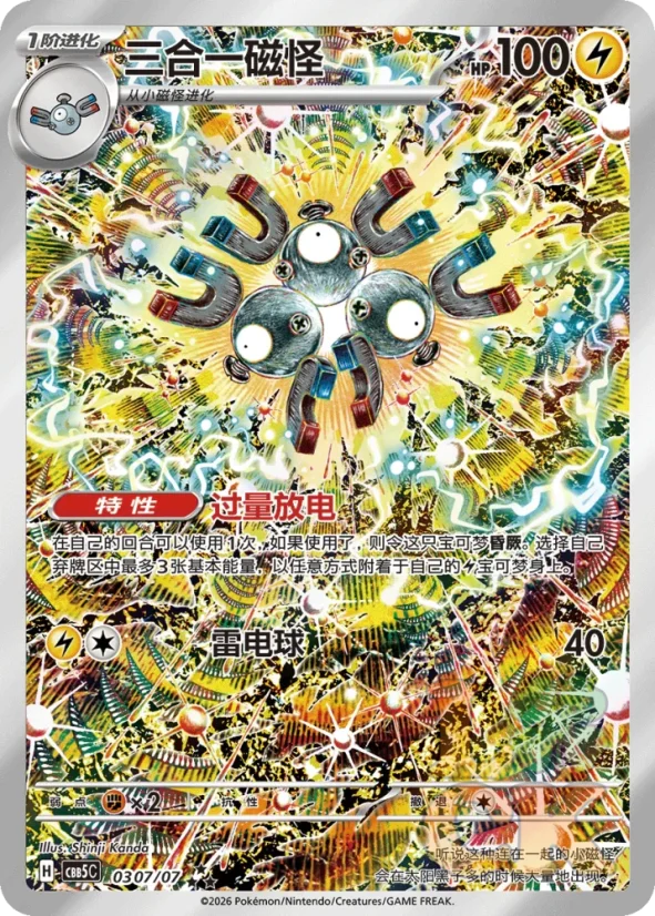 Pokémon - Gem Pack Vol. 5 Booster  - Chinese